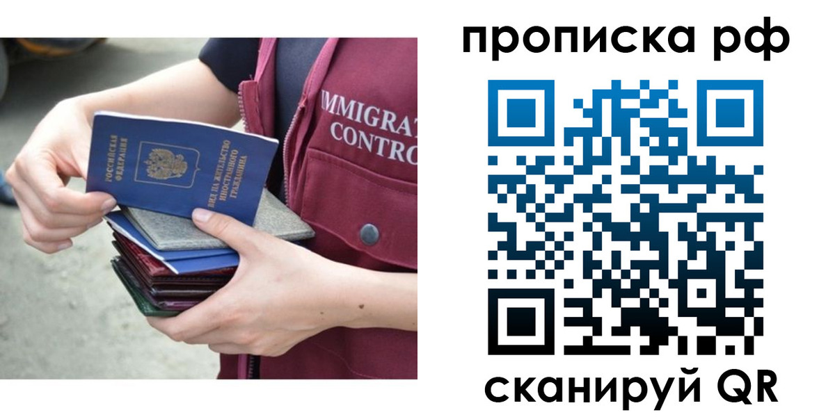 прописка в Старой Купавне