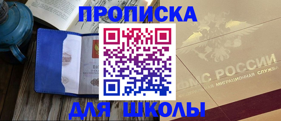 прописка законно в Старой Купавне