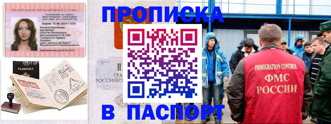 временная регистрация недорого в Старой Купавне