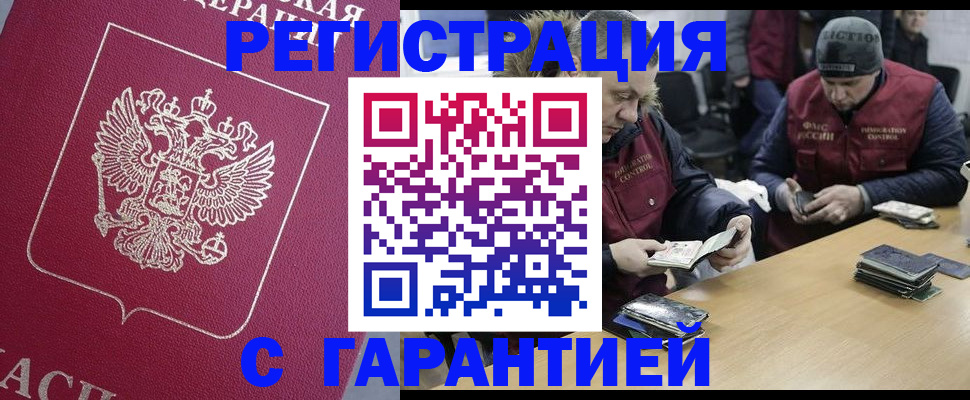 прописка 2025 в Старой Купавне
